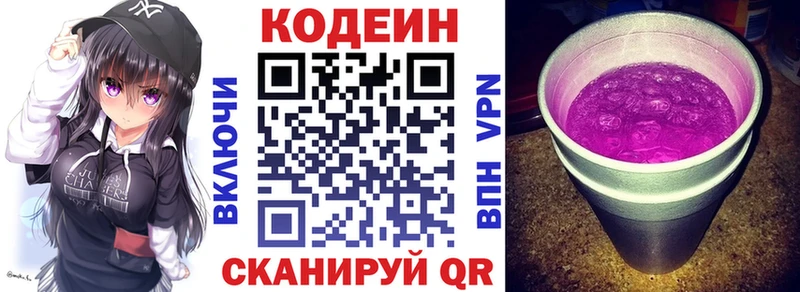 Кодеин напиток Lean (лин)  где купить наркоту  Багратионовск 