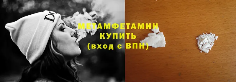 Метамфетамин Methamphetamine  Багратионовск 